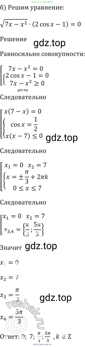 Алгебра, 10-11 класс Задачник, авторы: Мордкович Александр Григорьевич, Семенов Павел Владимирович, Денищева Лариса Олеговна, Корешкова Т А, Мишустина Татьяна Николаевна, Тульчинская Елена Ефимовна, издательство Мнемозина, Москва, 2019, Часть 2, страница 56, номер 18.33, Решение 5 (продолжение 2)