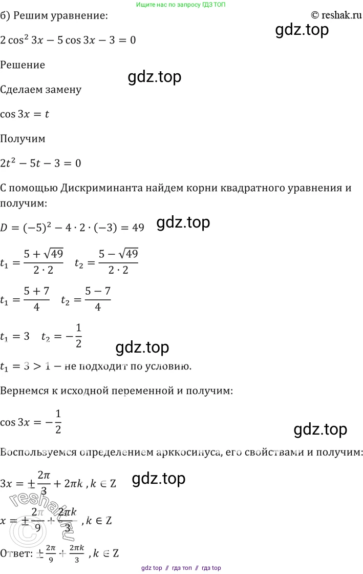 Алгебра, 10-11 класс Задачник, авторы: Мордкович Александр Григорьевич, Семенов Павел Владимирович, Денищева Лариса Олеговна, Корешкова Т А, Мишустина Татьяна Николаевна, Тульчинская Елена Ефимовна, издательство Мнемозина, Москва, 2019, Часть 2, страница 53, номер 18.7, Решение 5 (продолжение 2)