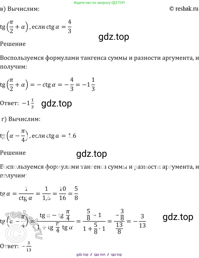 Алгебра, 10-11 класс Задачник, авторы: Мордкович Александр Григорьевич, Семенов Павел Владимирович, Денищева Лариса Олеговна, Корешкова Т А, Мишустина Татьяна Николаевна, Тульчинская Елена Ефимовна, издательство Мнемозина, Москва, 2019, Часть 2, страница 63, номер 20.3, Решение 5 (продолжение 2)