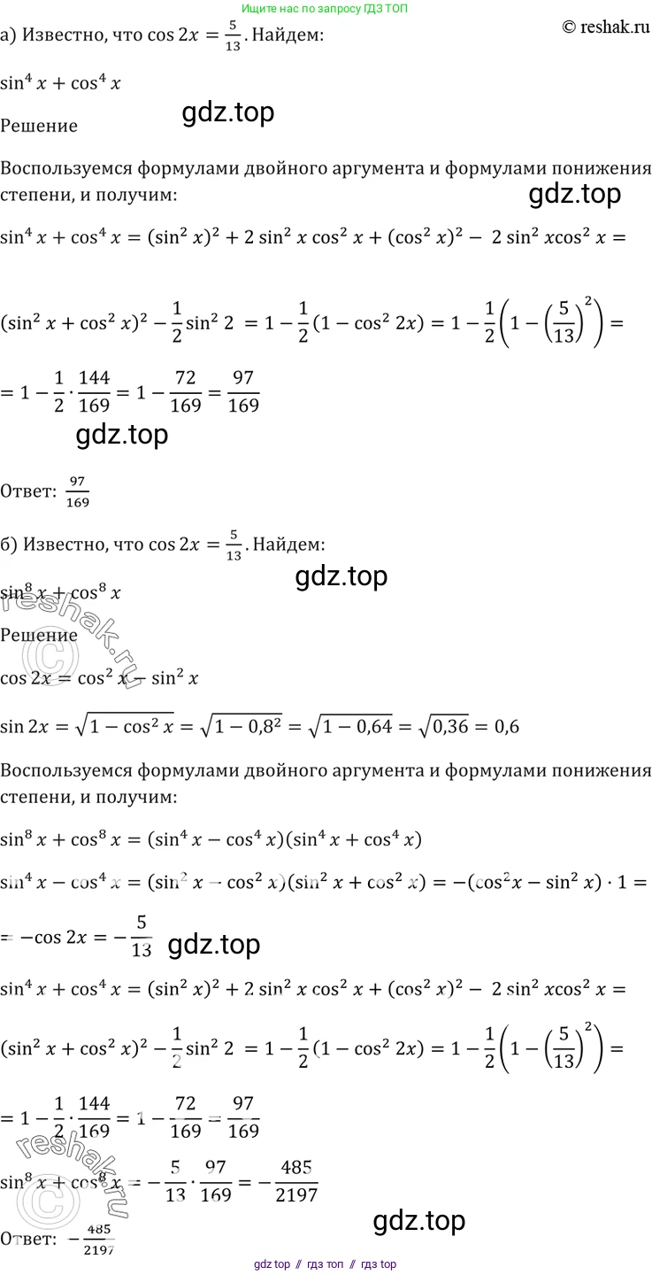 Алгебра, 10-11 класс Задачник, авторы: Мордкович Александр Григорьевич, Семенов Павел Владимирович, Денищева Лариса Олеговна, Корешкова Т А, Мишустина Татьяна Николаевна, Тульчинская Елена Ефимовна, издательство Мнемозина, Москва, 2019, Часть 2, страница 70, номер 21.37, Решение 5