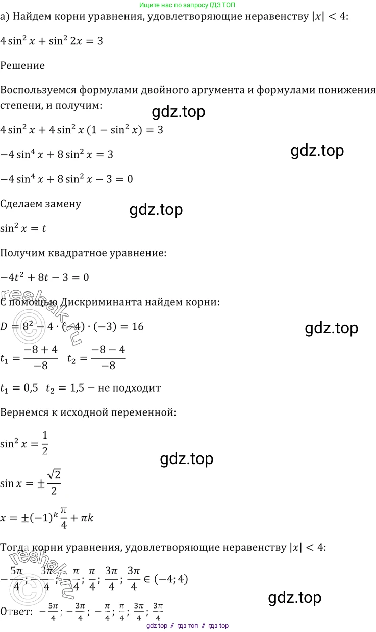 Алгебра, 10-11 класс Задачник, авторы: Мордкович Александр Григорьевич, Семенов Павел Владимирович, Денищева Лариса Олеговна, Корешкова Т А, Мишустина Татьяна Николаевна, Тульчинская Елена Ефимовна, издательство Мнемозина, Москва, 2019, Часть 2, страница 71, номер 21.47, Решение 5
