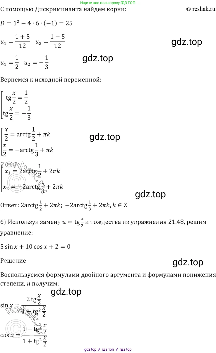 Алгебра, 10-11 класс Задачник, авторы: Мордкович Александр Григорьевич, Семенов Павел Владимирович, Денищева Лариса Олеговна, Корешкова Т А, Мишустина Татьяна Николаевна, Тульчинская Елена Ефимовна, издательство Мнемозина, Москва, 2019, Часть 2, страница 71, номер 21.49, Решение 5 (продолжение 2)