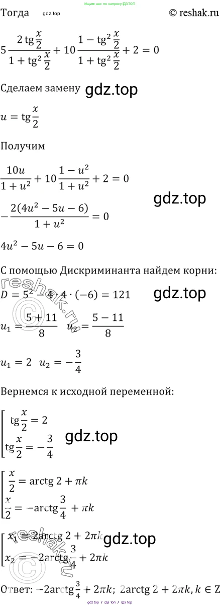 Алгебра, 10-11 класс Задачник, авторы: Мордкович Александр Григорьевич, Семенов Павел Владимирович, Денищева Лариса Олеговна, Корешкова Т А, Мишустина Татьяна Николаевна, Тульчинская Елена Ефимовна, издательство Мнемозина, Москва, 2019, Часть 2, страница 71, номер 21.49, Решение 5 (продолжение 3)