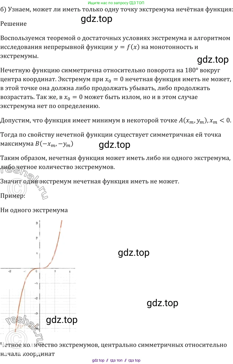Алгебра, 10-11 класс Задачник, авторы: Мордкович Александр Григорьевич, Семенов Павел Владимирович, Денищева Лариса Олеговна, Корешкова Т А, Мишустина Татьяна Николаевна, Тульчинская Елена Ефимовна, издательство Мнемозина, Москва, 2019, Часть 2, страница 120, номер 30.36, Решение 5 (продолжение 2)