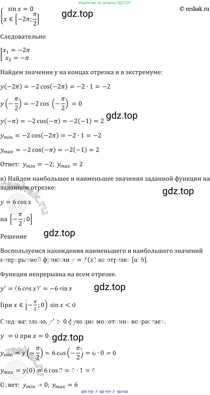 Алгебра, 10-11 класс Задачник, авторы: Мордкович Александр Григорьевич, Семенов Павел Владимирович, Денищева Лариса Олеговна, Корешкова Т А, Мишустина Татьяна Николаевна, Тульчинская Елена Ефимовна, издательство Мнемозина, Москва, 2019, Часть 2, страница 123, номер 32.2, Решение 5 (продолжение 2)