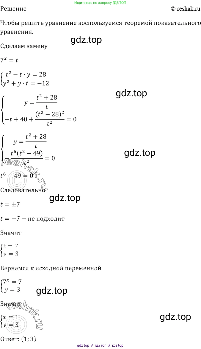 Алгебра, 10-11 класс Задачник, авторы: Мордкович Александр Григорьевич, Семенов Павел Владимирович, Денищева Лариса Олеговна, Корешкова Т А, Мишустина Татьяна Николаевна, Тульчинская Елена Ефимовна, издательство Мнемозина, Москва, 2019, Часть 2, страница 164, номер 40.37, Решение 5 (продолжение 2)
