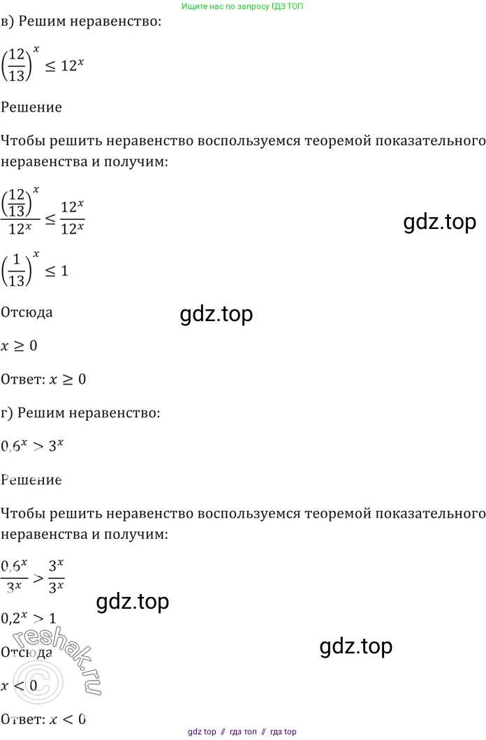 Алгебра, 10-11 класс Задачник, авторы: Мордкович Александр Григорьевич, Семенов Павел Владимирович, Денищева Лариса Олеговна, Корешкова Т А, Мишустина Татьяна Николаевна, Тульчинская Елена Ефимовна, издательство Мнемозина, Москва, 2019, Часть 2, страница 166, номер 40.52, Решение 5 (продолжение 2)