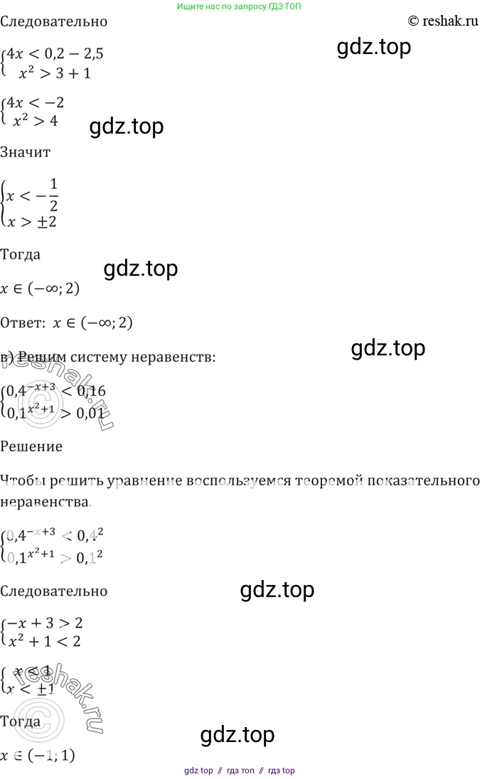 Алгебра, 10-11 класс Задачник, авторы: Мордкович Александр Григорьевич, Семенов Павел Владимирович, Денищева Лариса Олеговна, Корешкова Т А, Мишустина Татьяна Николаевна, Тульчинская Елена Ефимовна, издательство Мнемозина, Москва, 2019, Часть 2, страница 168, номер 40.63, Решение 5 (продолжение 2)