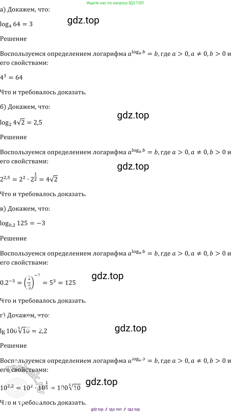 Алгебра, 10-11 класс Задачник, авторы: Мордкович Александр Григорьевич, Семенов Павел Владимирович, Денищева Лариса Олеговна, Корешкова Т А, Мишустина Татьяна Николаевна, Тульчинская Елена Ефимовна, издательство Мнемозина, Москва, 2019, Часть 2, страница 168, номер 41.2, Решение 5