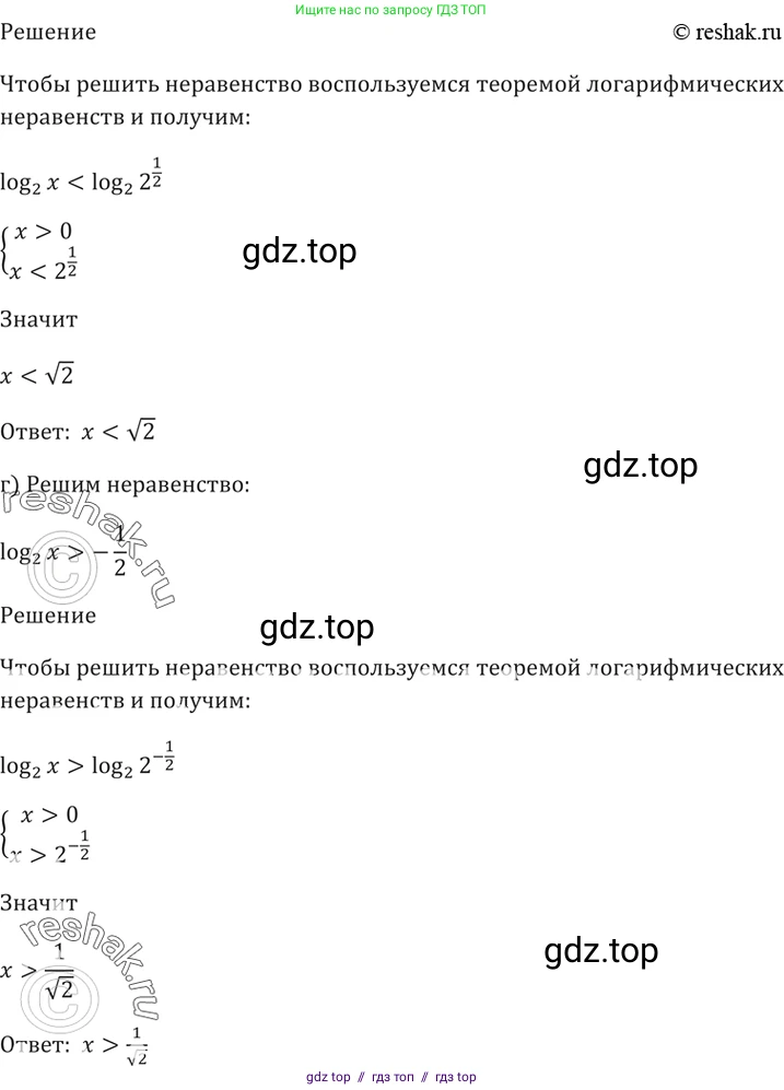 Алгебра, 10-11 класс Задачник, авторы: Мордкович Александр Григорьевич, Семенов Павел Владимирович, Денищева Лариса Олеговна, Корешкова Т А, Мишустина Татьяна Николаевна, Тульчинская Елена Ефимовна, издательство Мнемозина, Москва, 2019, Часть 2, страница 183, номер 45.1, Решение 5 (продолжение 2)