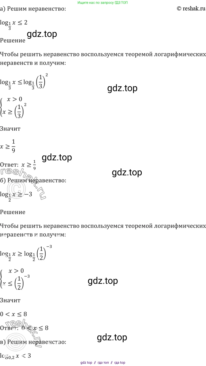 Алгебра, 10-11 класс Задачник, авторы: Мордкович Александр Григорьевич, Семенов Павел Владимирович, Денищева Лариса Олеговна, Корешкова Т А, Мишустина Татьяна Николаевна, Тульчинская Елена Ефимовна, издательство Мнемозина, Москва, 2019, Часть 2, страница 183, номер 45.2, Решение 5
