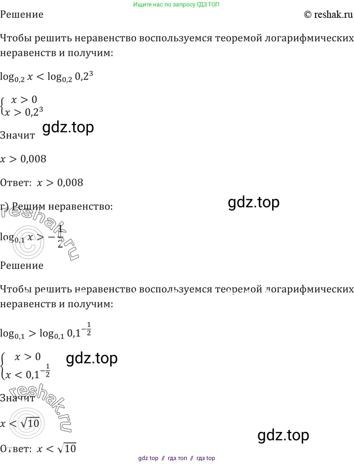 Алгебра, 10-11 класс Задачник, авторы: Мордкович Александр Григорьевич, Семенов Павел Владимирович, Денищева Лариса Олеговна, Корешкова Т А, Мишустина Татьяна Николаевна, Тульчинская Елена Ефимовна, издательство Мнемозина, Москва, 2019, Часть 2, страница 183, номер 45.2, Решение 5 (продолжение 2)