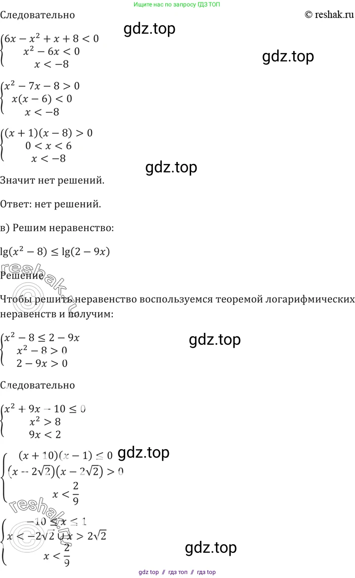 Алгебра, 10-11 класс Задачник, авторы: Мордкович Александр Григорьевич, Семенов Павел Владимирович, Денищева Лариса Олеговна, Корешкова Т А, Мишустина Татьяна Николаевна, Тульчинская Елена Ефимовна, издательство Мнемозина, Москва, 2019, Часть 2, страница 184, номер 45.6, Решение 5 (продолжение 2)