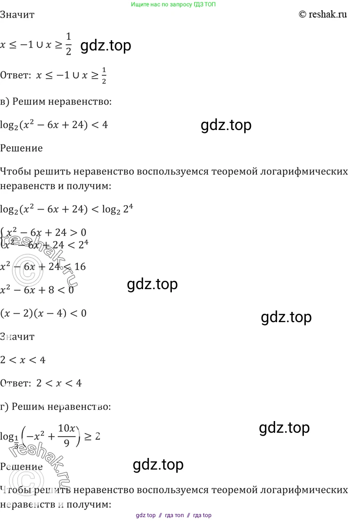 Алгебра, 10-11 класс Задачник, авторы: Мордкович Александр Григорьевич, Семенов Павел Владимирович, Денищева Лариса Олеговна, Корешкова Т А, Мишустина Татьяна Николаевна, Тульчинская Елена Ефимовна, издательство Мнемозина, Москва, 2019, Часть 2, страница 184, номер 45.8, Решение 5 (продолжение 2)