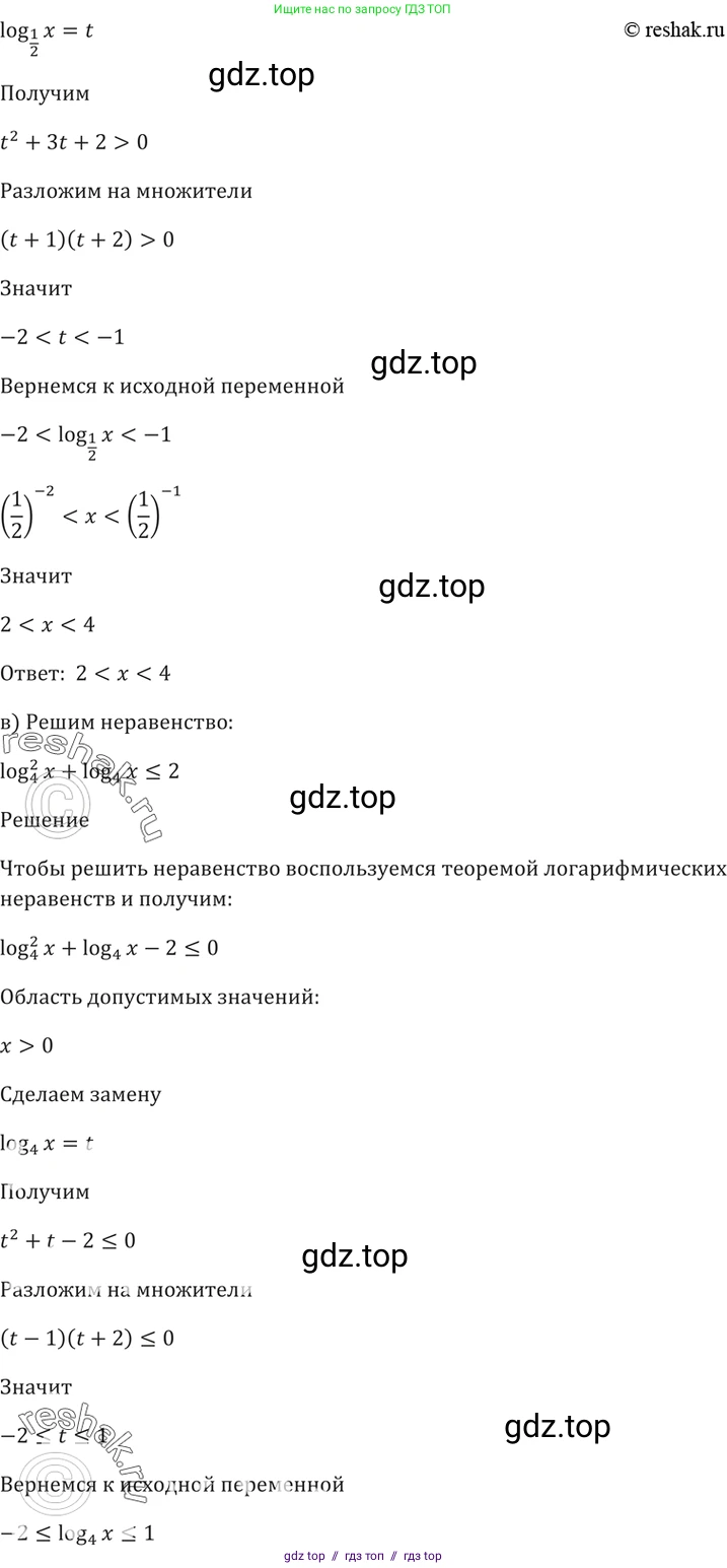 Алгебра, 10-11 класс Задачник, авторы: Мордкович Александр Григорьевич, Семенов Павел Владимирович, Денищева Лариса Олеговна, Корешкова Т А, Мишустина Татьяна Николаевна, Тульчинская Елена Ефимовна, издательство Мнемозина, Москва, 2019, Часть 2, страница 184, номер 45.9, Решение 5 (продолжение 2)