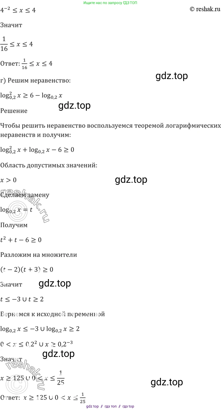 Алгебра, 10-11 класс Задачник, авторы: Мордкович Александр Григорьевич, Семенов Павел Владимирович, Денищева Лариса Олеговна, Корешкова Т А, Мишустина Татьяна Николаевна, Тульчинская Елена Ефимовна, издательство Мнемозина, Москва, 2019, Часть 2, страница 184, номер 45.9, Решение 5 (продолжение 3)