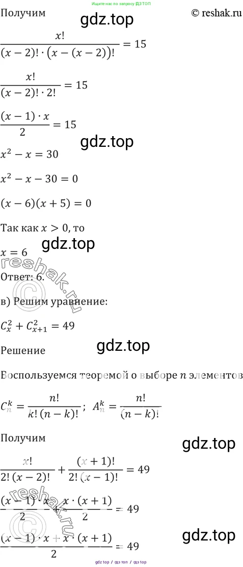 Алгебра, 10-11 класс Задачник, авторы: Мордкович Александр Григорьевич, Семенов Павел Владимирович, Денищева Лариса Олеговна, Корешкова Т А, Мишустина Татьяна Николаевна, Тульчинская Елена Ефимовна, издательство Мнемозина, Москва, 2019, Часть 2, страница 209, номер 52.10, Решение 5 (продолжение 2)