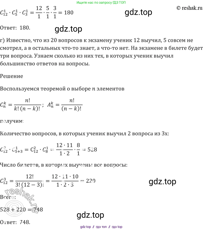 Алгебра, 10-11 класс Задачник, авторы: Мордкович Александр Григорьевич, Семенов Павел Владимирович, Денищева Лариса Олеговна, Корешкова Т А, Мишустина Татьяна Николаевна, Тульчинская Елена Ефимовна, издательство Мнемозина, Москва, 2019, Часть 2, страница 210, номер 52.19, Решение 5 (продолжение 2)