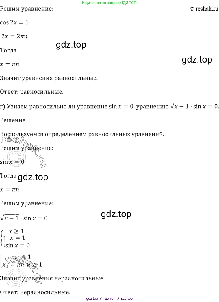 Алгебра, 10-11 класс Задачник, авторы: Мордкович Александр Григорьевич, Семенов Павел Владимирович, Денищева Лариса Олеговна, Корешкова Т А, Мишустина Татьяна Николаевна, Тульчинская Елена Ефимовна, издательство Мнемозина, Москва, 2019, Часть 2, страница 218, номер 55.2, Решение 5 (продолжение 2)