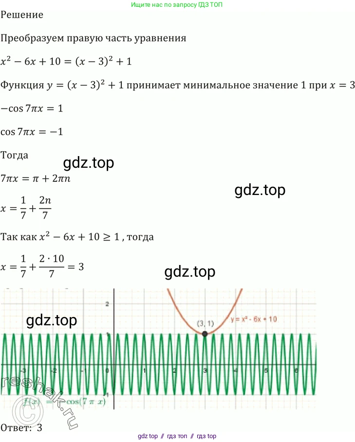 Алгебра, 10-11 класс Задачник, авторы: Мордкович Александр Григорьевич, Семенов Павел Владимирович, Денищева Лариса Олеговна, Корешкова Т А, Мишустина Татьяна Николаевна, Тульчинская Елена Ефимовна, издательство Мнемозина, Москва, 2019, Часть 2, страница 223, номер 56.40, Решение 5 (продолжение 2)