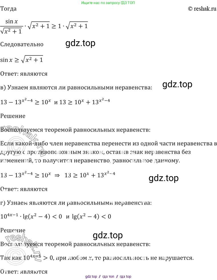 Алгебра, 10-11 класс Задачник, авторы: Мордкович Александр Григорьевич, Семенов Павел Владимирович, Денищева Лариса Олеговна, Корешкова Т А, Мишустина Татьяна Николаевна, Тульчинская Елена Ефимовна, издательство Мнемозина, Москва, 2019, Часть 2, страница 223, номер 57.2, Решение 5 (продолжение 2)