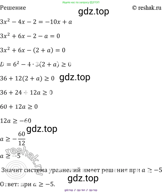 Алгебра, 10-11 класс Задачник, авторы: Мордкович Александр Григорьевич, Семенов Павел Владимирович, Денищева Лариса Олеговна, Корешкова Т А, Мишустина Татьяна Николаевна, Тульчинская Елена Ефимовна, издательство Мнемозина, Москва, 2019, Часть 2, страница 234, номер 60.9, Решение 5 (продолжение 2)