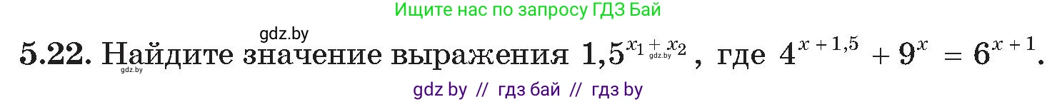 Алгебра, 11 класс Сборник задач, авторы: Арефьева Ирина Глебовна, Пирютко Ольга Николаевна, издательство Народная асвета, Минск, 2020, белого цвета, страница 32, номер 22, Условие