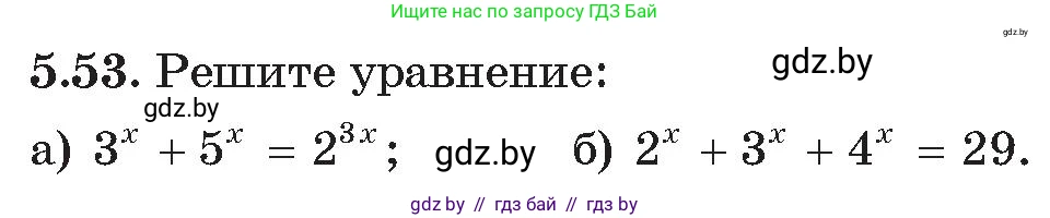 Алгебра, 11 класс Сборник задач, авторы: Арефьева Ирина Глебовна, Пирютко Ольга Николаевна, издательство Народная асвета, Минск, 2020, белого цвета, страница 34, номер 53, Условие