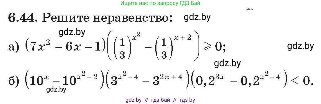 Алгебра, 11 класс Сборник задач, авторы: Арефьева Ирина Глебовна, Пирютко Ольга Николаевна, издательство Народная асвета, Минск, 2020, белого цвета, страница 45, номер 44, Условие