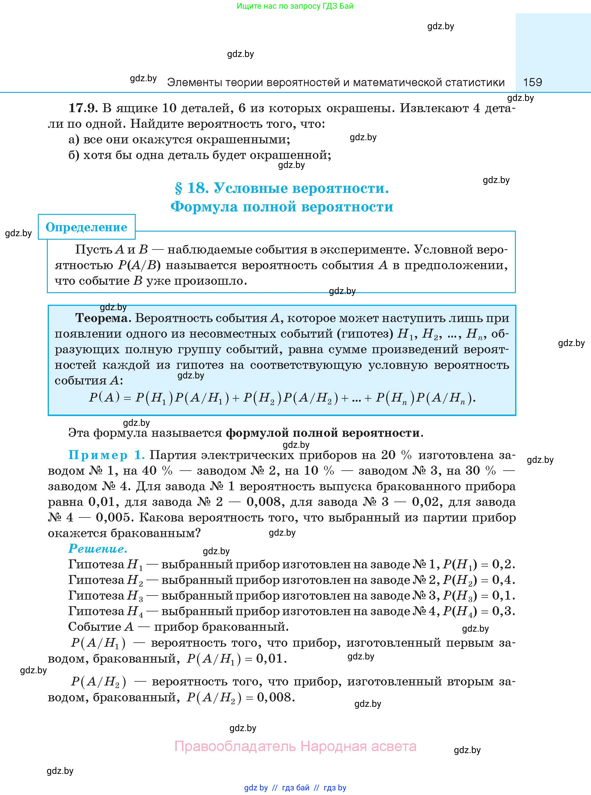 Алгебра, 11 класс Сборник задач, авторы: Арефьева Ирина Глебовна, Пирютко Ольга Николаевна, издательство Народная асвета, Минск, 2020, белого цвета, страница 159