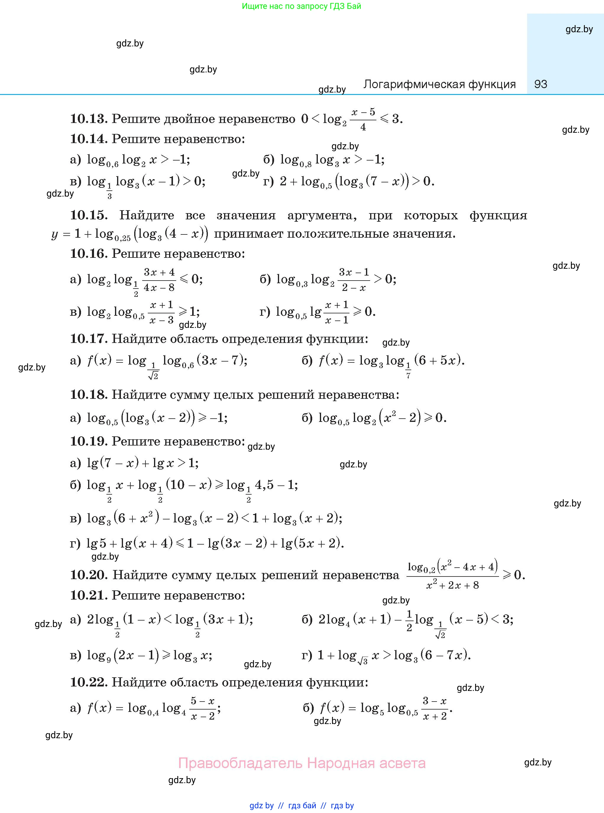 Алгебра, 11 класс Сборник задач, авторы: Арефьева Ирина Глебовна, Пирютко Ольга Николаевна, издательство Народная асвета, Минск, 2020, белого цвета, страница 93