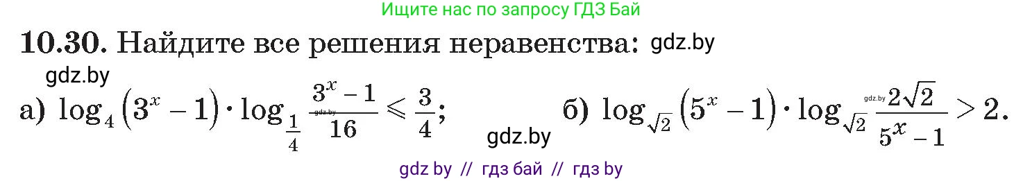 Алгебра, 11 класс Сборник задач, авторы: Арефьева Ирина Глебовна, Пирютко Ольга Николаевна, издательство Народная асвета, Минск, 2020, белого цвета, страница 94, номер 30, Условие