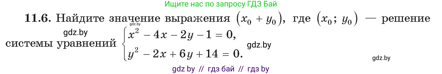 Алгебра, 11 класс Сборник задач, авторы: Арефьева Ирина Глебовна, Пирютко Ольга Николаевна, издательство Народная асвета, Минск, 2020, белого цвета, страница 115, номер 6, Условие