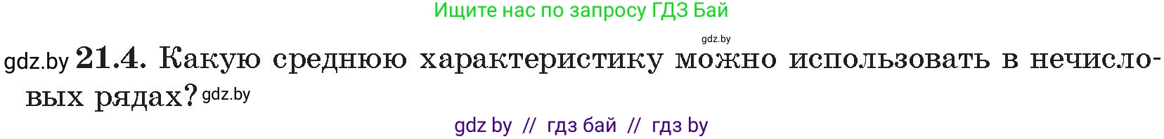 Алгебра, 11 класс Сборник задач, авторы: Арефьева Ирина Глебовна, Пирютко Ольга Николаевна, издательство Народная асвета, Минск, 2020, белого цвета, страница 172, номер 4, Условие