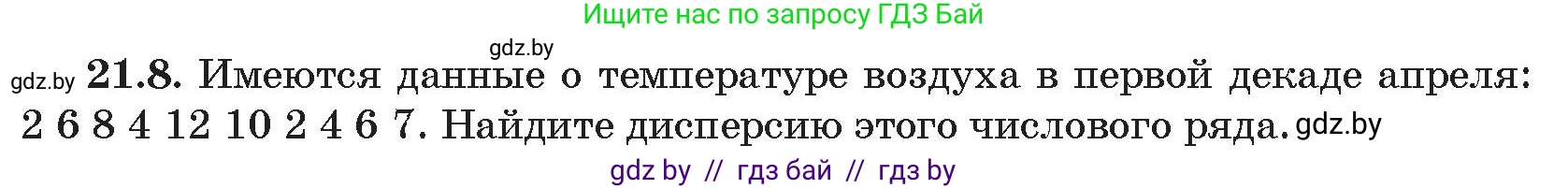 Алгебра, 11 класс Сборник задач, авторы: Арефьева Ирина Глебовна, Пирютко Ольга Николаевна, издательство Народная асвета, Минск, 2020, белого цвета, страница 173, номер 8, Условие