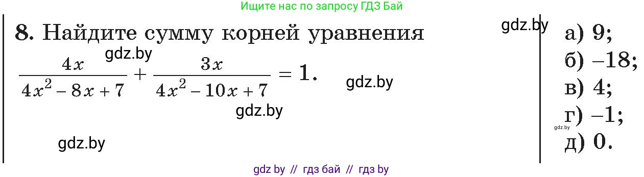 Алгебра, 11 класс Сборник задач, авторы: Арефьева Ирина Глебовна, Пирютко Ольга Николаевна, издательство Народная асвета, Минск, 2020, белого цвета, страница 175, номер 8, Условие
