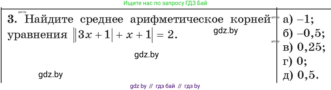 Алгебра, 11 класс Сборник задач, авторы: Арефьева Ирина Глебовна, Пирютко Ольга Николаевна, издательство Народная асвета, Минск, 2020, белого цвета, страница 176, номер 3, Условие