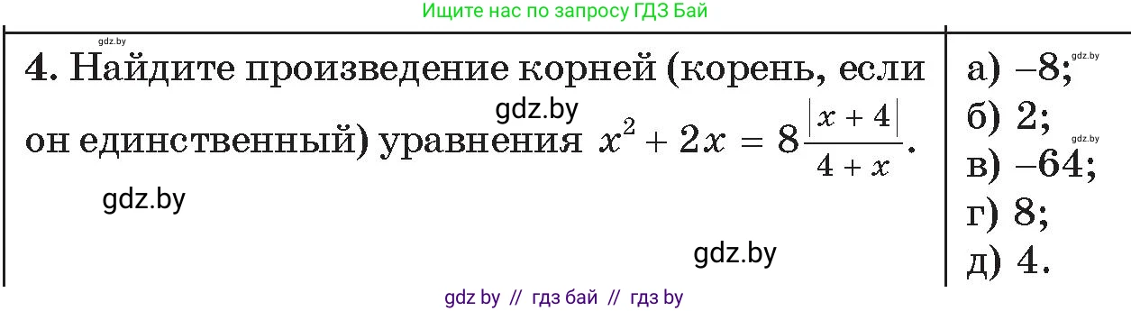 Алгебра, 11 класс Сборник задач, авторы: Арефьева Ирина Глебовна, Пирютко Ольга Николаевна, издательство Народная асвета, Минск, 2020, белого цвета, страница 176, номер 4, Условие