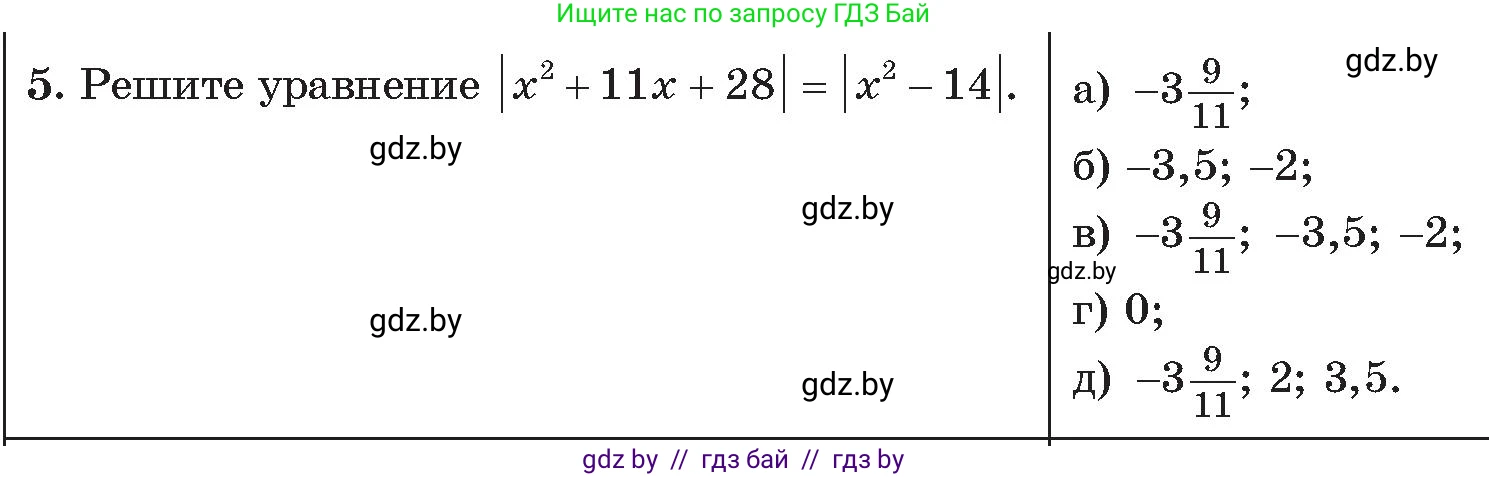 Алгебра, 11 класс Сборник задач, авторы: Арефьева Ирина Глебовна, Пирютко Ольга Николаевна, издательство Народная асвета, Минск, 2020, белого цвета, страница 176, номер 5, Условие