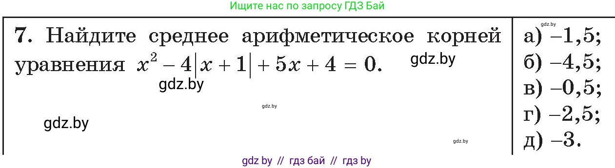 Алгебра, 11 класс Сборник задач, авторы: Арефьева Ирина Глебовна, Пирютко Ольга Николаевна, издательство Народная асвета, Минск, 2020, белого цвета, страница 177, номер 7, Условие