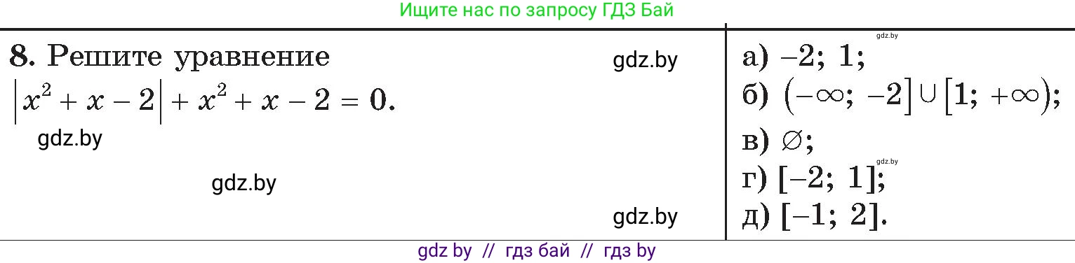 Алгебра, 11 класс Сборник задач, авторы: Арефьева Ирина Глебовна, Пирютко Ольга Николаевна, издательство Народная асвета, Минск, 2020, белого цвета, страница 177, номер 8, Условие