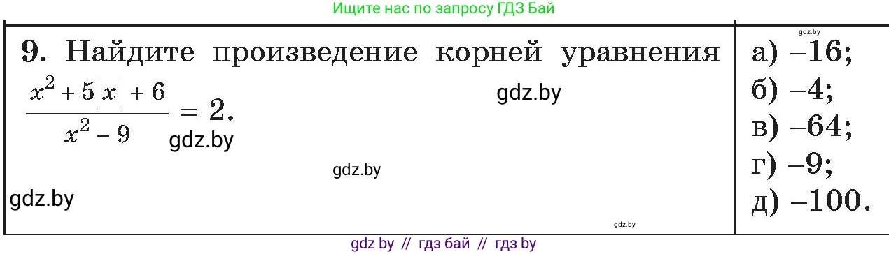 Алгебра, 11 класс Сборник задач, авторы: Арефьева Ирина Глебовна, Пирютко Ольга Николаевна, издательство Народная асвета, Минск, 2020, белого цвета, страница 177, номер 9, Условие
