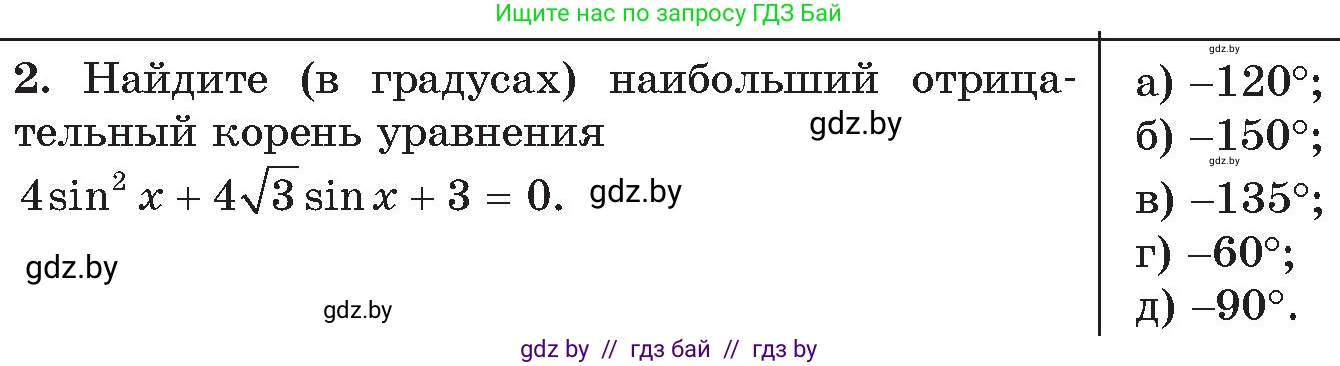 Алгебра, 11 класс Сборник задач, авторы: Арефьева Ирина Глебовна, Пирютко Ольга Николаевна, издательство Народная асвета, Минск, 2020, белого цвета, страница 189, номер 2, Условие