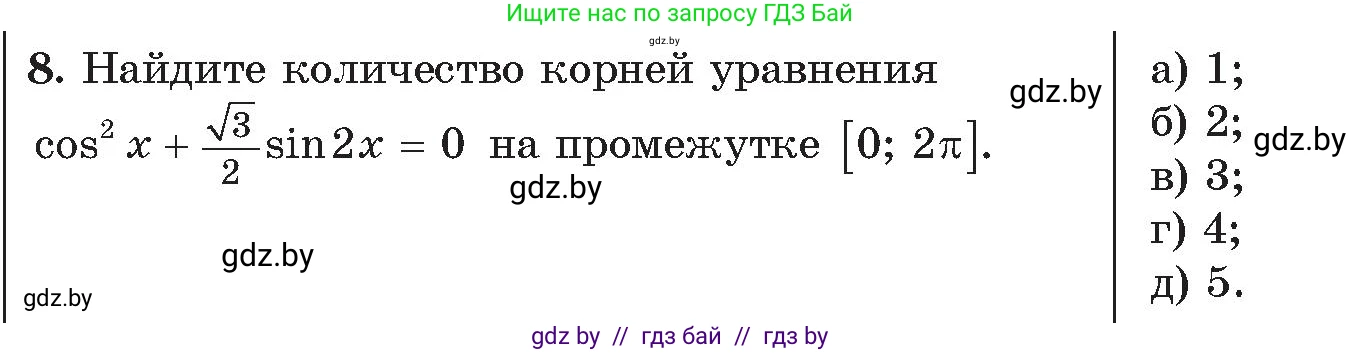 Алгебра, 11 класс Сборник задач, авторы: Арефьева Ирина Глебовна, Пирютко Ольга Николаевна, издательство Народная асвета, Минск, 2020, белого цвета, страница 190, номер 8, Условие