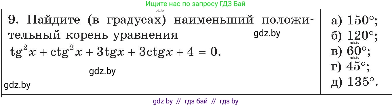 Алгебра, 11 класс Сборник задач, авторы: Арефьева Ирина Глебовна, Пирютко Ольга Николаевна, издательство Народная асвета, Минск, 2020, белого цвета, страница 190, номер 9, Условие