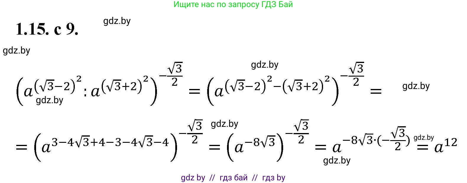 Алгебра, 11 класс Сборник задач, авторы: Арефьева Ирина Глебовна, Пирютко Ольга Николаевна, издательство Народная асвета, Минск, 2020, белого цвета, страница 9, номер 15, Решение