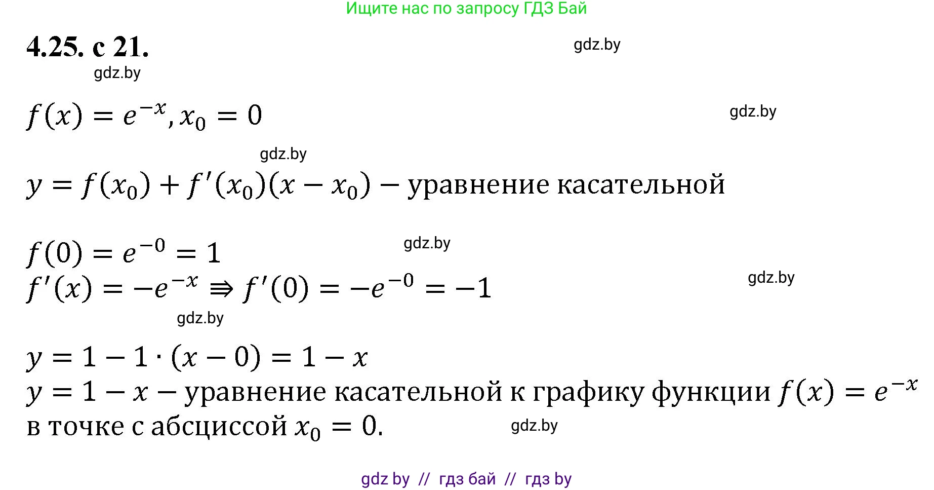 Алгебра, 11 класс Сборник задач, авторы: Арефьева Ирина Глебовна, Пирютко Ольга Николаевна, издательство Народная асвета, Минск, 2020, белого цвета, страница 21, номер 25, Решение