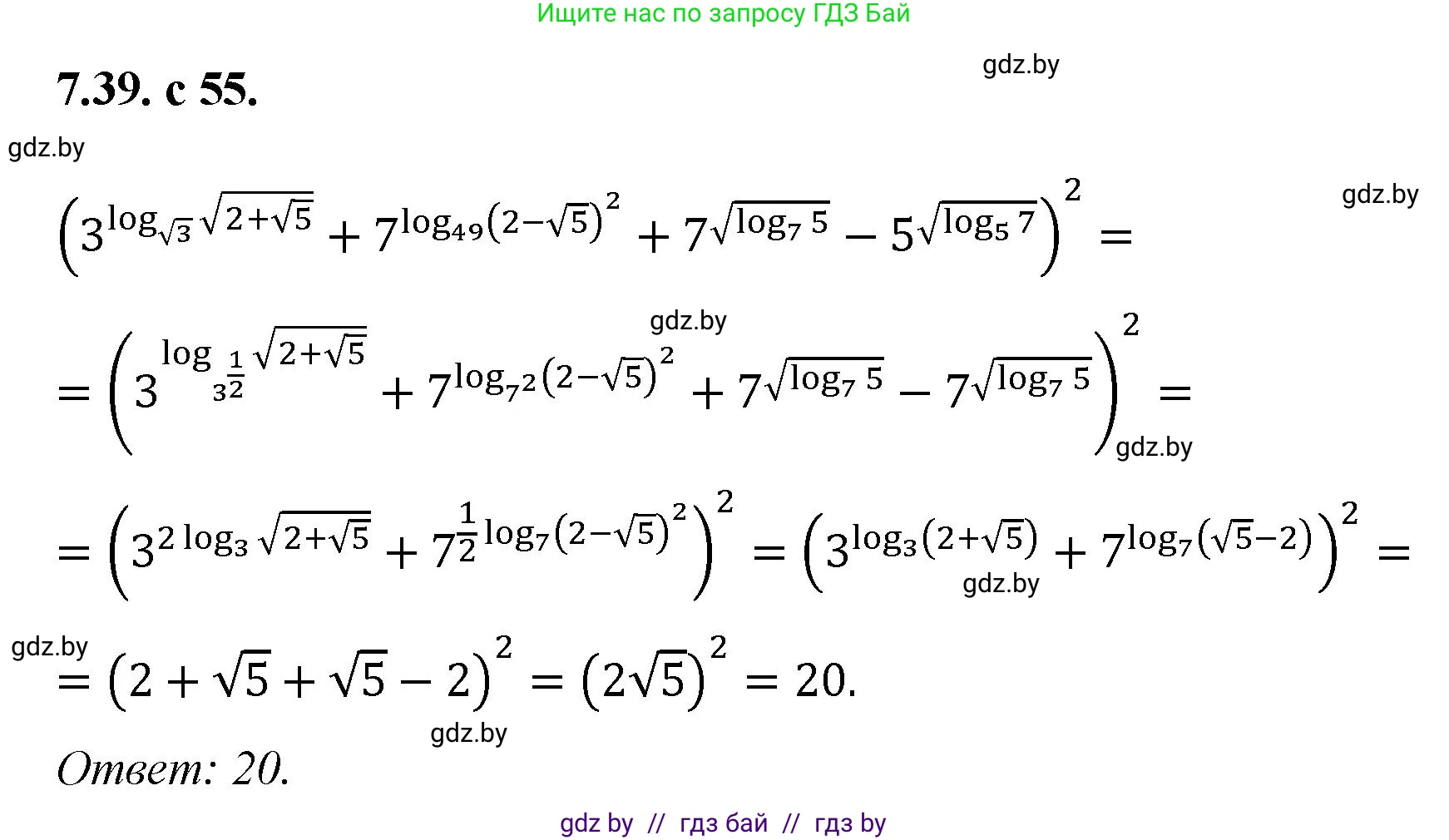 Алгебра, 11 класс Сборник задач, авторы: Арефьева Ирина Глебовна, Пирютко Ольга Николаевна, издательство Народная асвета, Минск, 2020, белого цвета, страница 55, номер 39, Решение