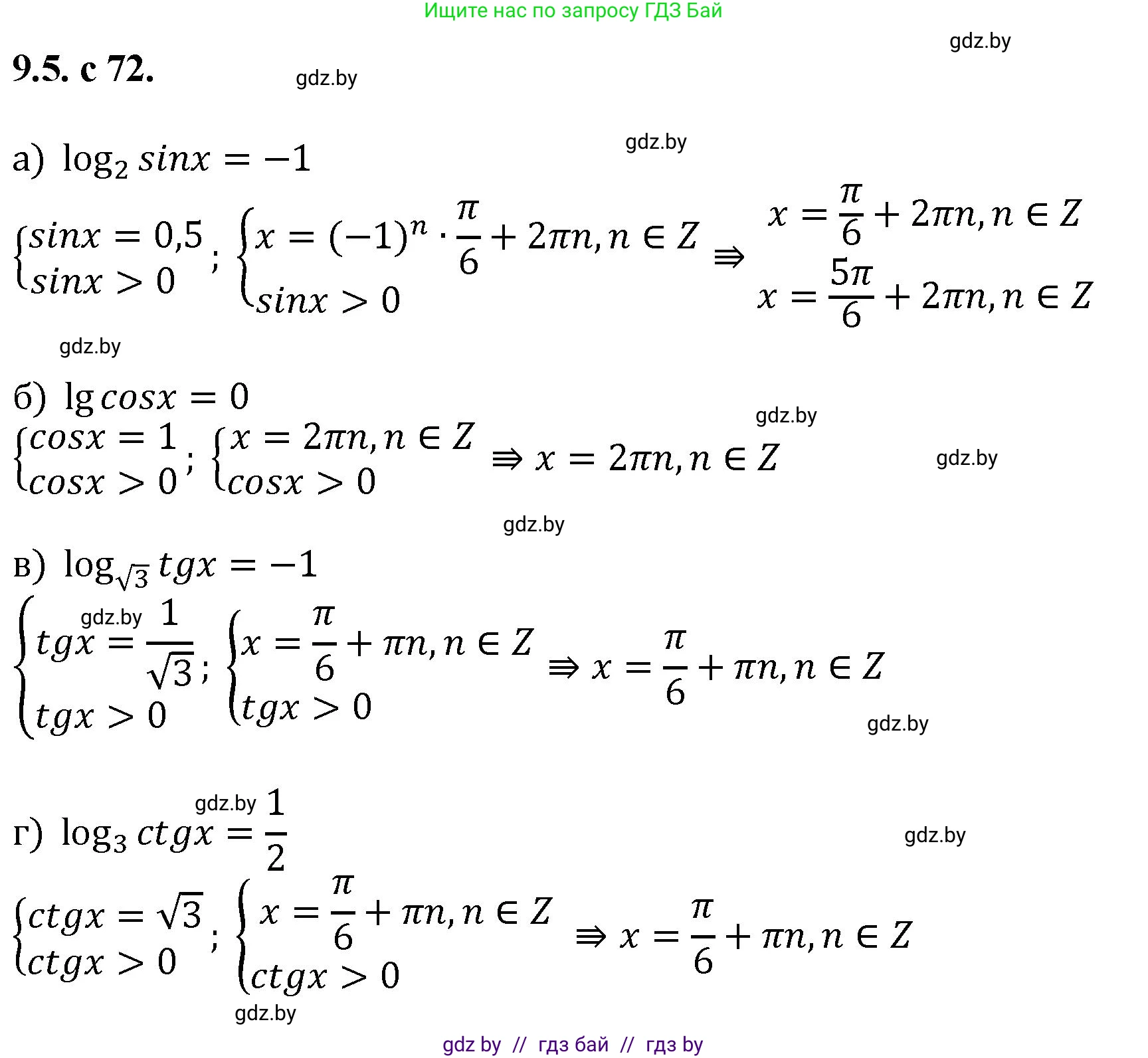 Алгебра, 11 класс Сборник задач, авторы: Арефьева Ирина Глебовна, Пирютко Ольга Николаевна, издательство Народная асвета, Минск, 2020, белого цвета, страница 72, номер 5, Решение