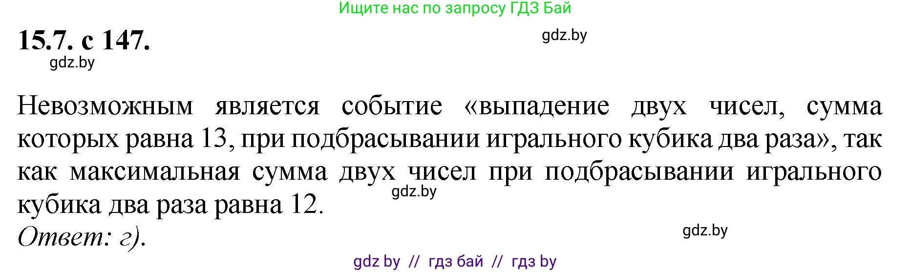 Алгебра, 11 класс Сборник задач, авторы: Арефьева Ирина Глебовна, Пирютко Ольга Николаевна, издательство Народная асвета, Минск, 2020, белого цвета, страница 147, номер 7, Решение